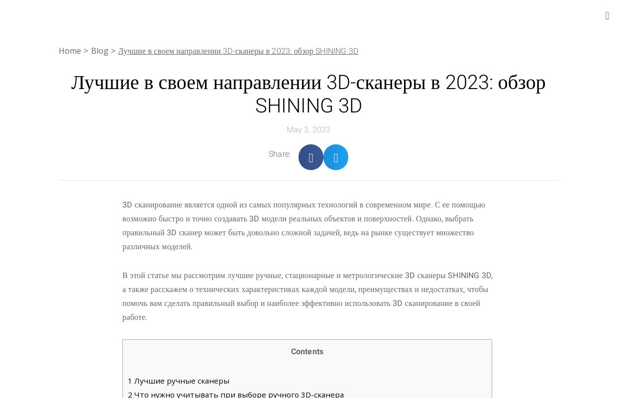 3D сканер: выбираем лучший в 2023 году в своем направлении