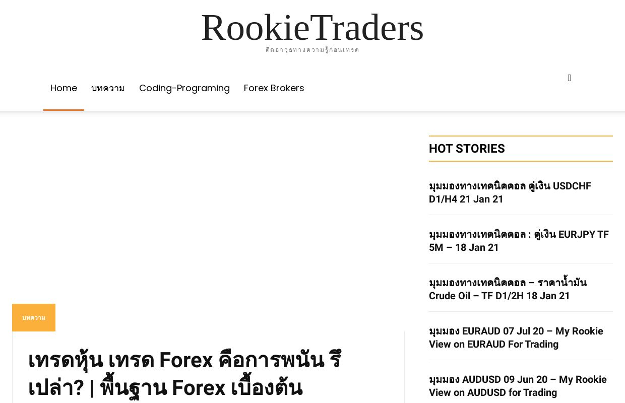 เทรด Forex ทองคำ Bitcoin CFD แลกเปลี่ยนเทคนิคไอเดียการเทรด แจก EA ฟรี