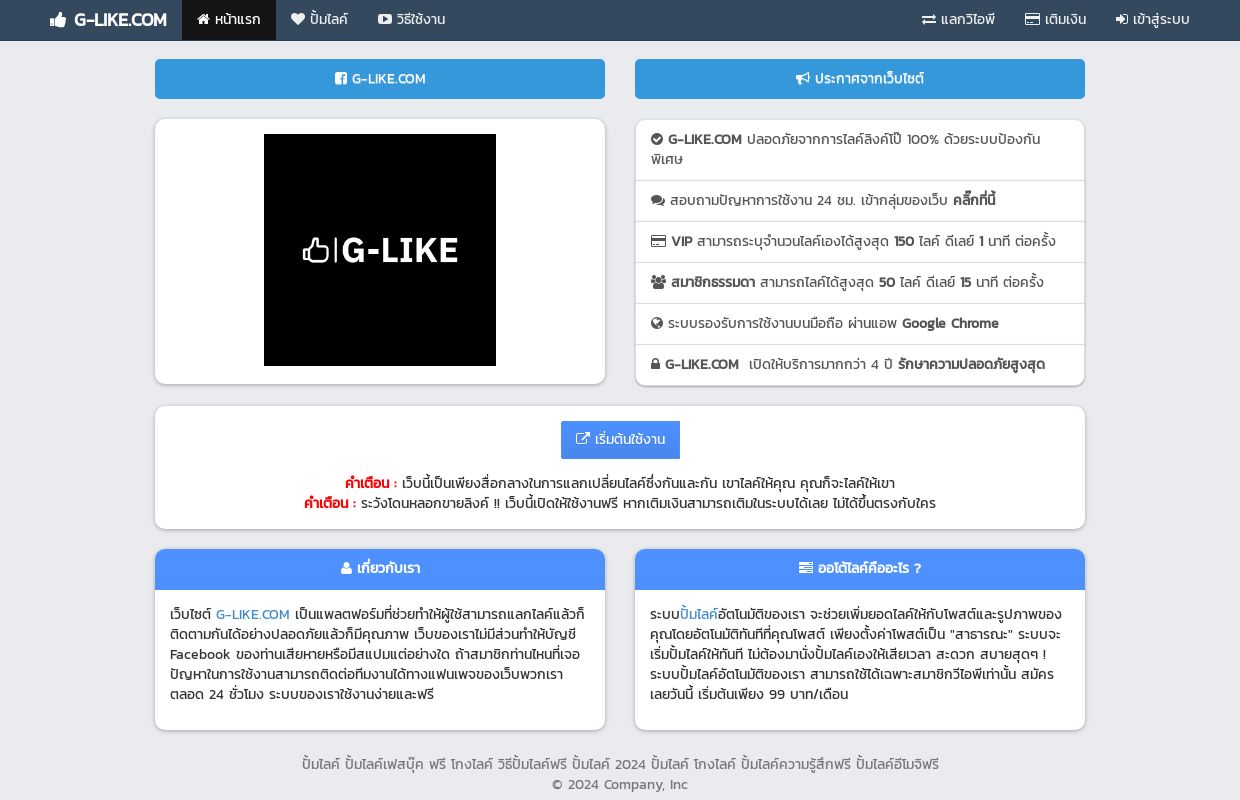 G-LIKE.COM ปั้มไลค์ แลกไลค์ฟรี เพิ่มไลค์ 2024 ปั้มไลค์ใด้เยอะ ปั้มไลค์โพสต์