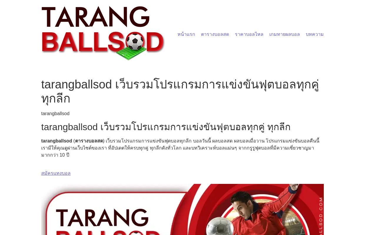 tarangballsod เว็บรวมโปรแกรมการแข่งขันฟุตบอลทุกคู่ ทุกลีก