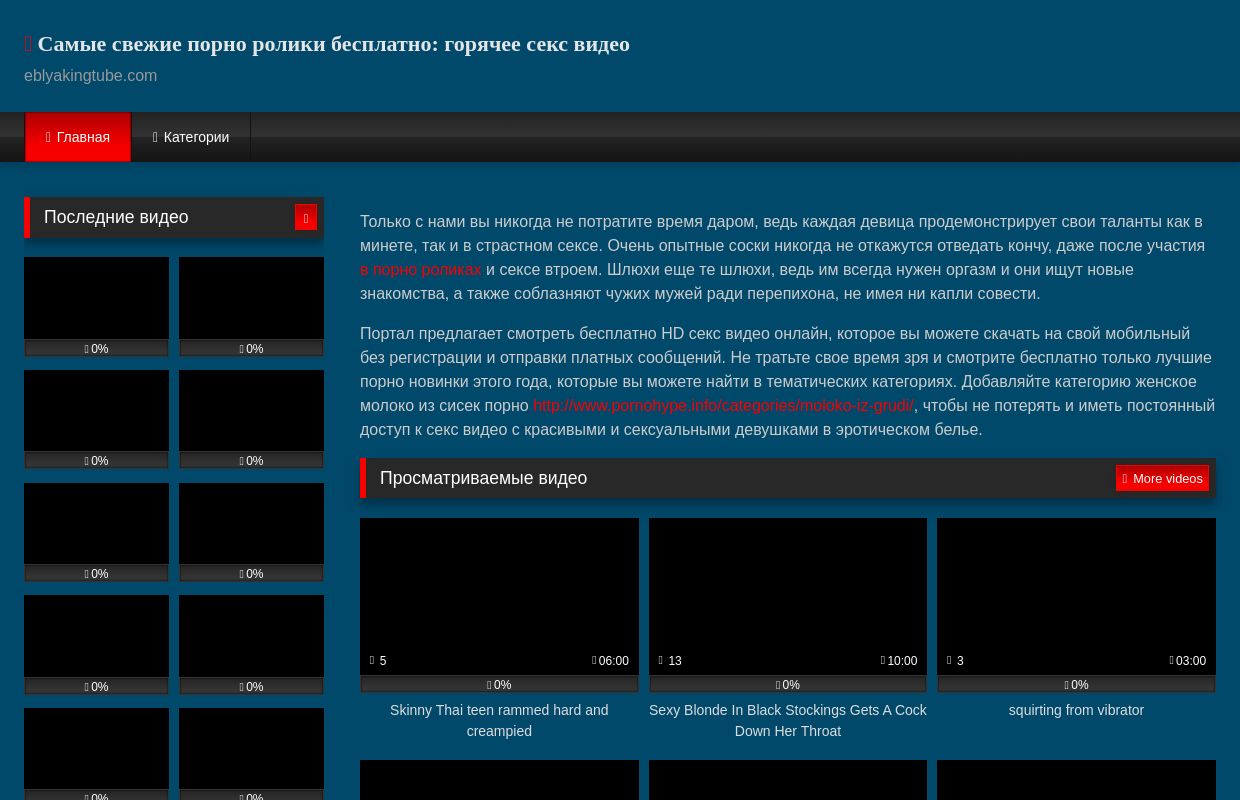 Самые свежие порно ролики бесплатно: горячее секс видео - eblyakingtube.com