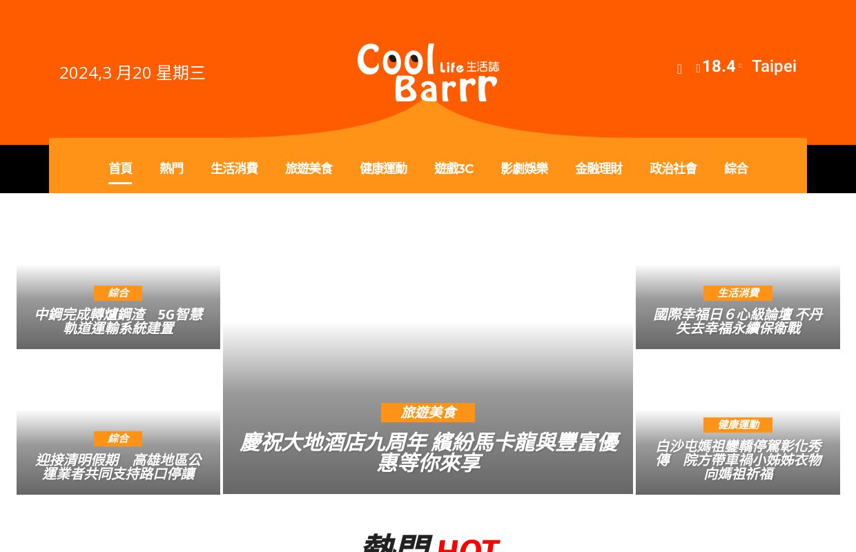 酷吧!CoolbarLIFE生活誌