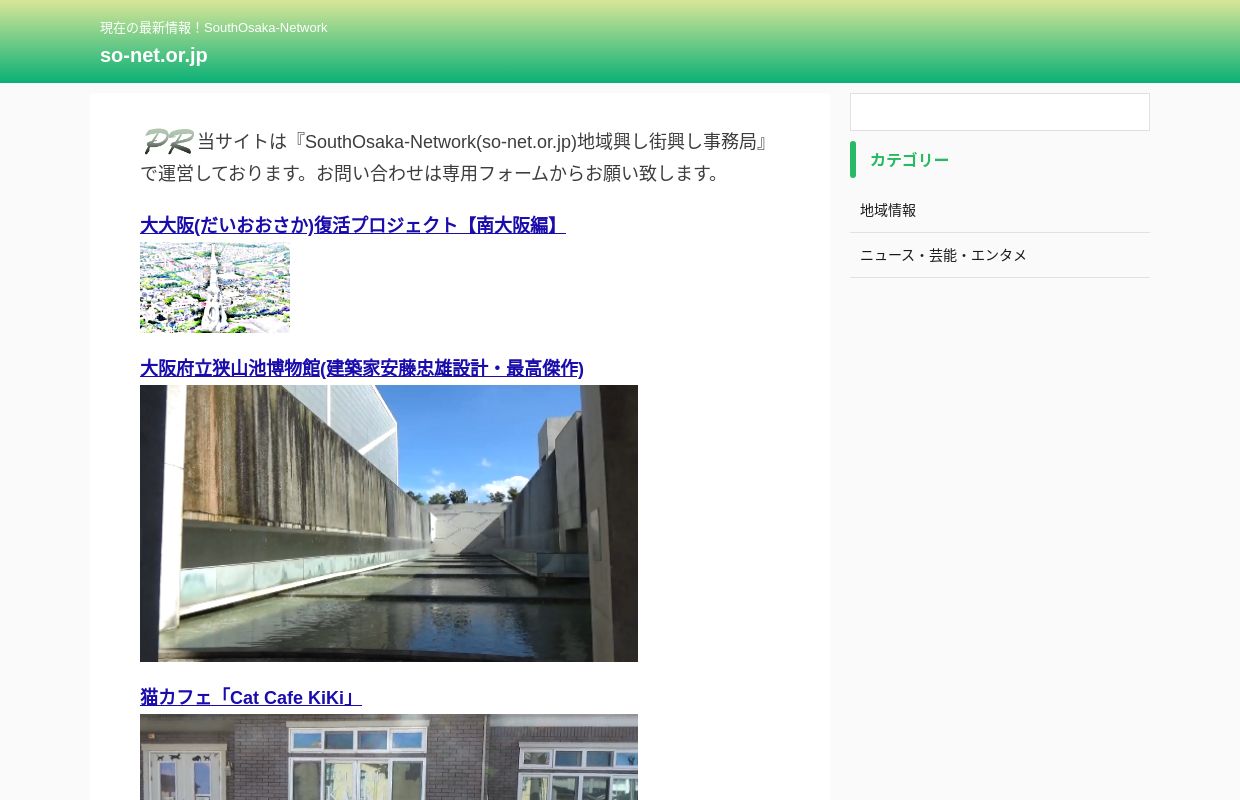 so-net.or.jp  |  現在の最新情報！SouthOsaka-Network