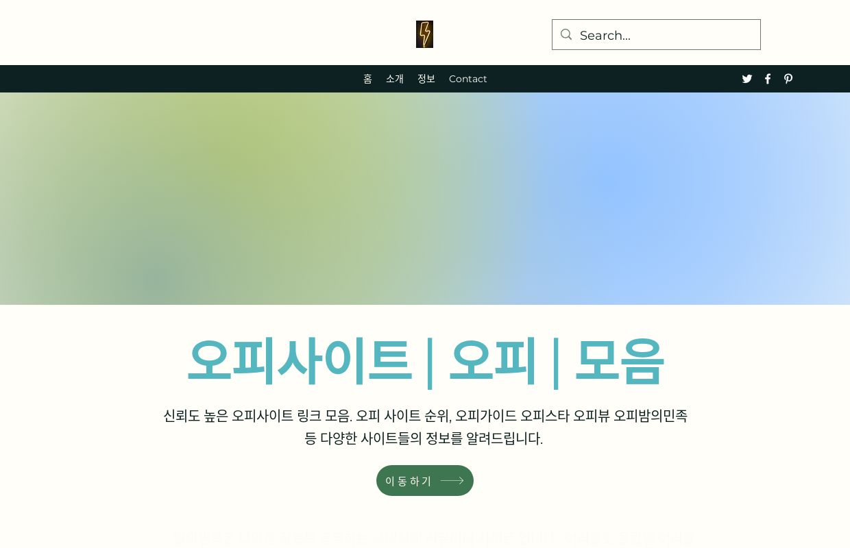 오피사이트 | 오피 | 모음