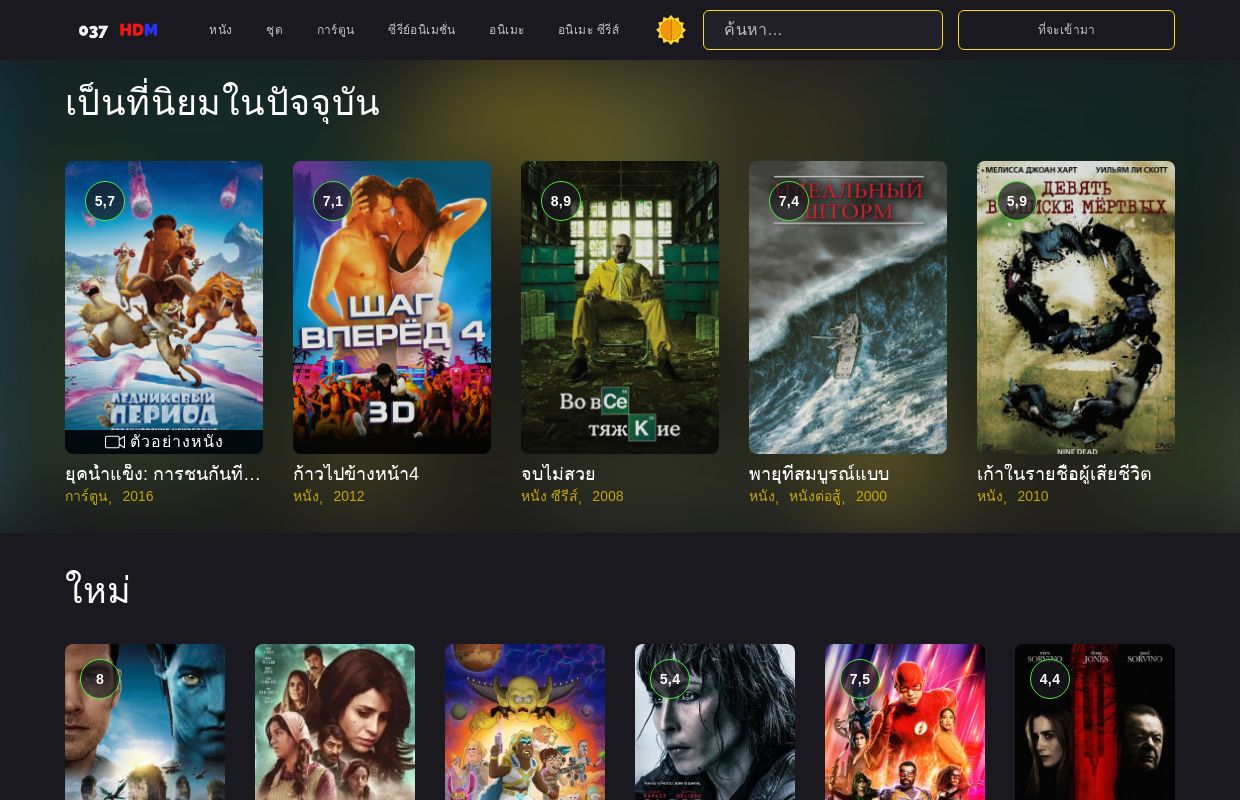 ดูหนังใหม่ออนไลน์ฟรีใน HD คุณภาพสูง