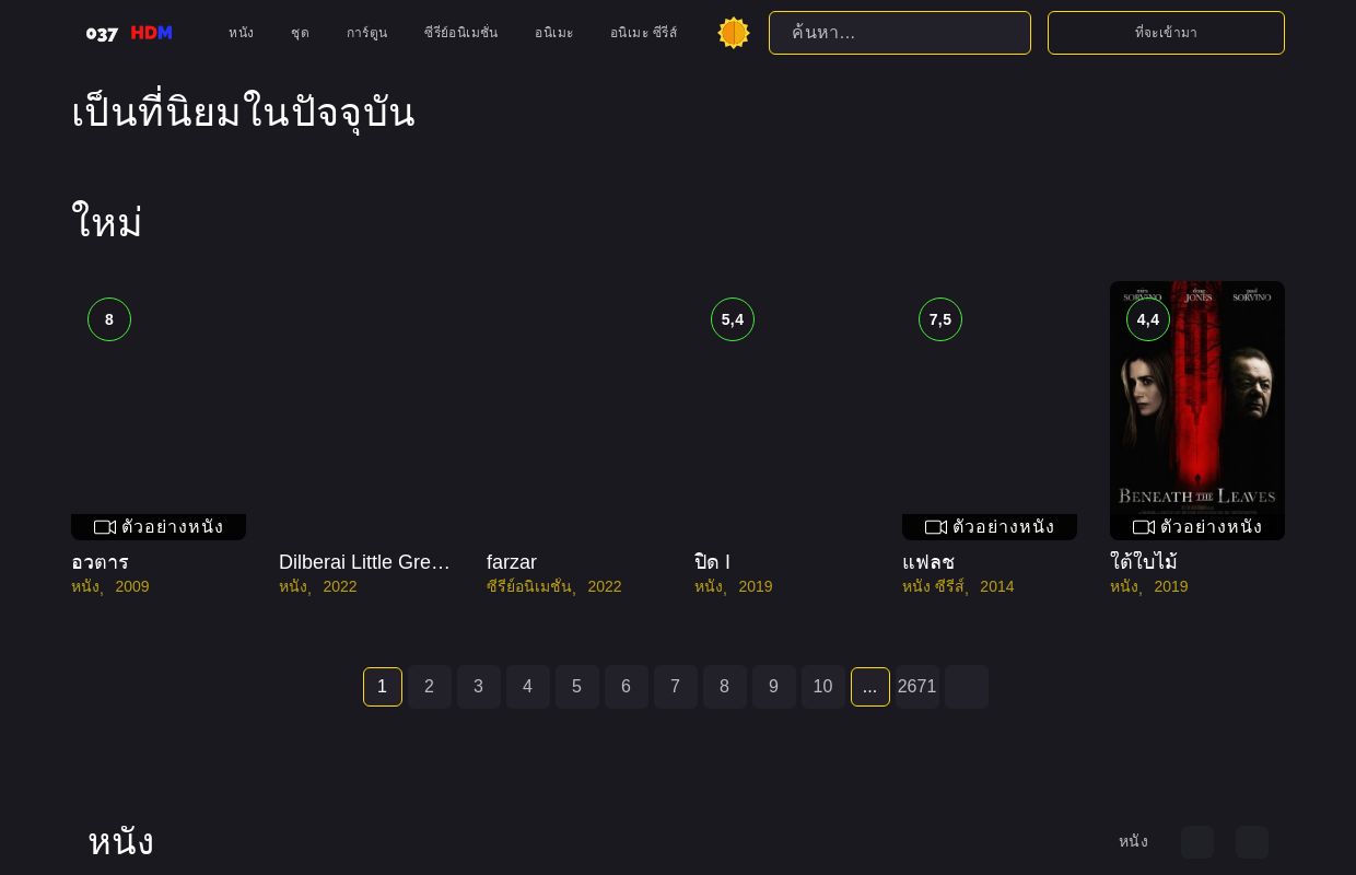 ดูหนังใหม่ออนไลน์ฟรีใน HD คุณภาพสูง