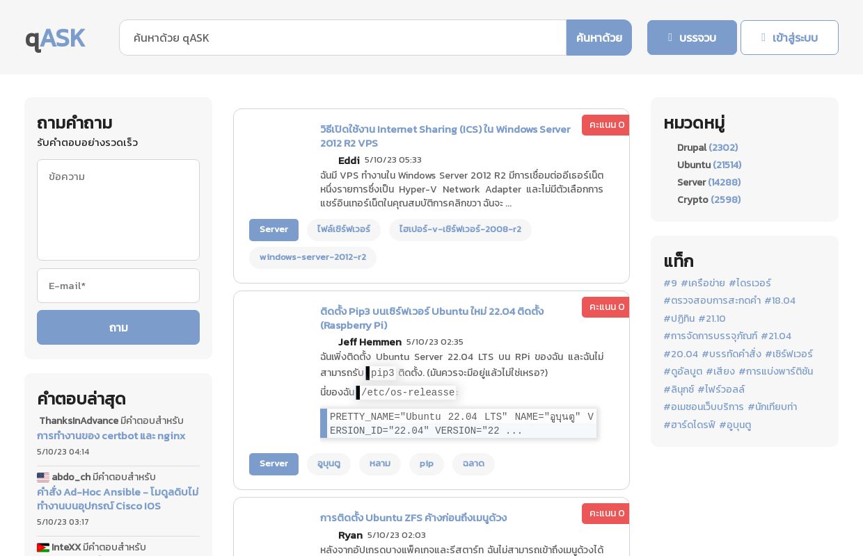Question and Answers คำถามและคำตอบ - crypto, server administration, cms, operating systems.