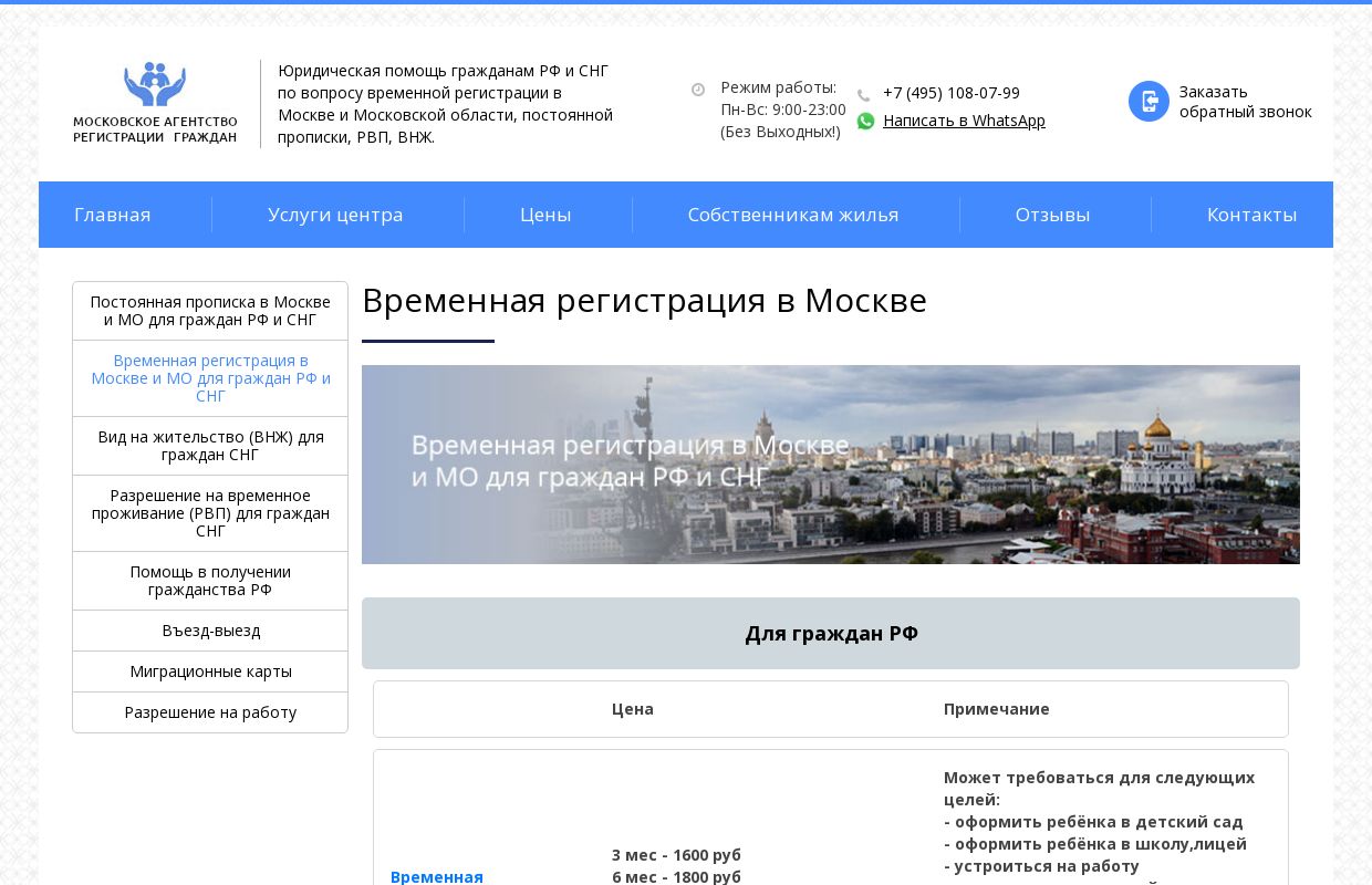 Временная регистрация в Москве за день | для граждан РФ | быстро и недорого официальная от 6000 руб