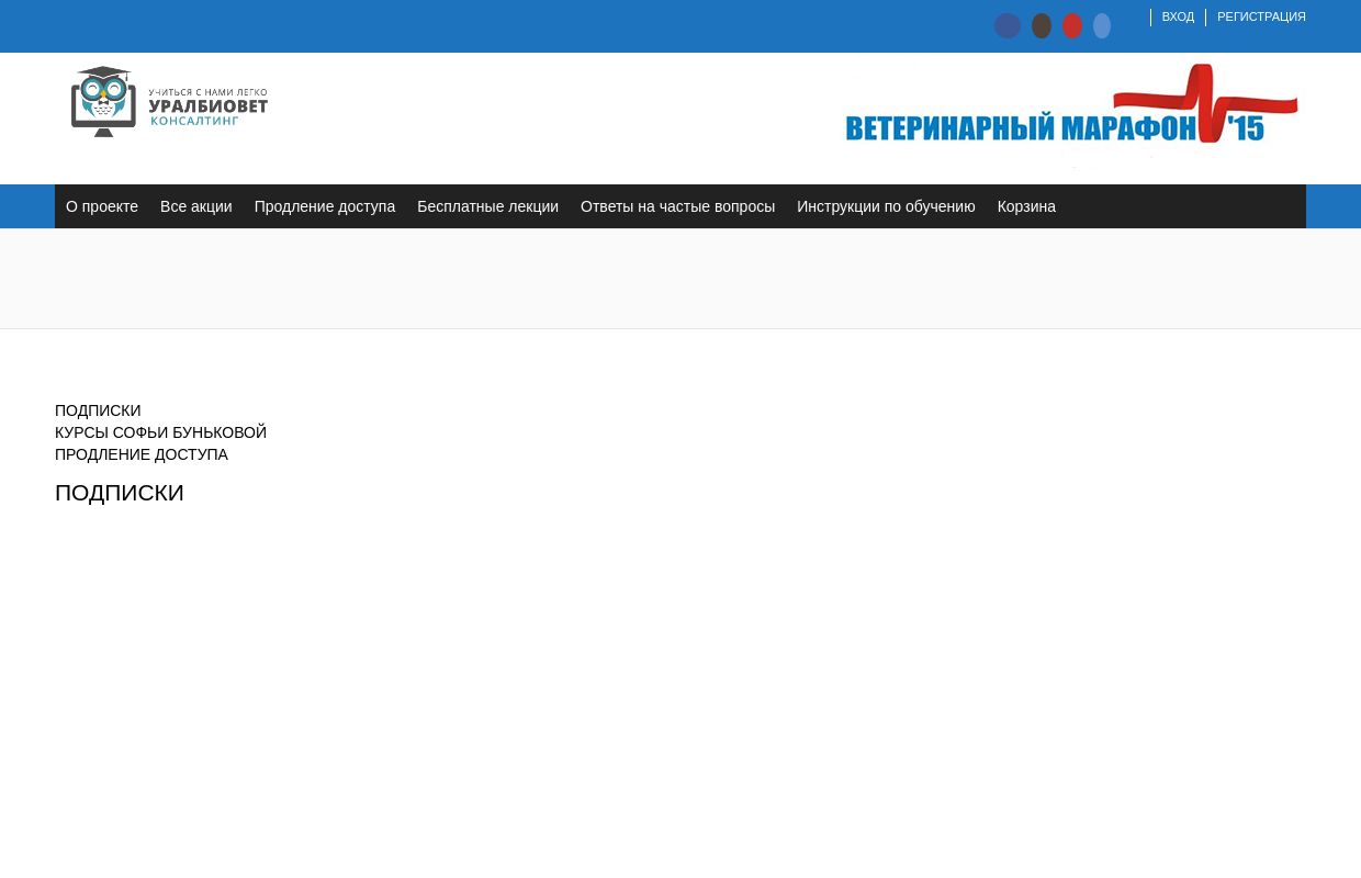 Обучение в ветеринарии онлайн. Ветеринарный марафон Уралбиовет-Консалтинг.