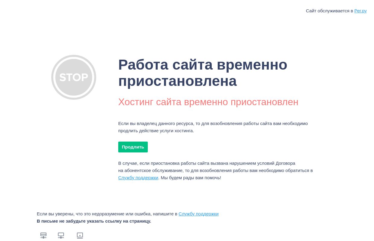 Работа сайта временно приостановлена