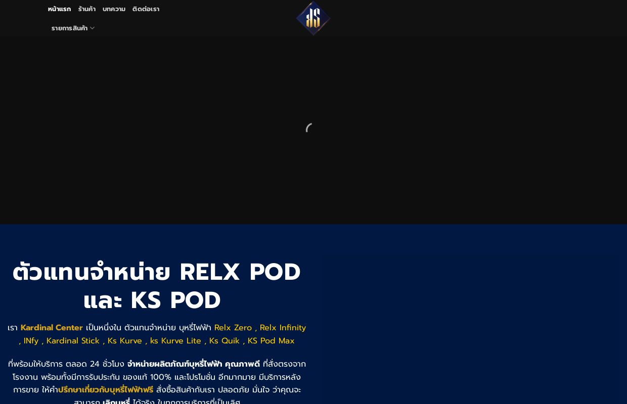 Kardinal Center | ศูนย์รวมทางเลือกในการเลิกบุหรี่แบบปลอดภัย