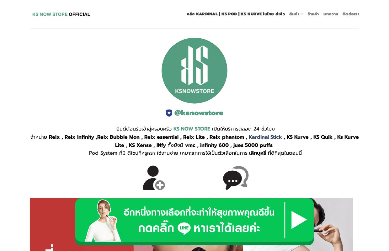 คลัง Kardinal | Ks Pod | Ks Kurve ในไทย ส่งไว - ks now store