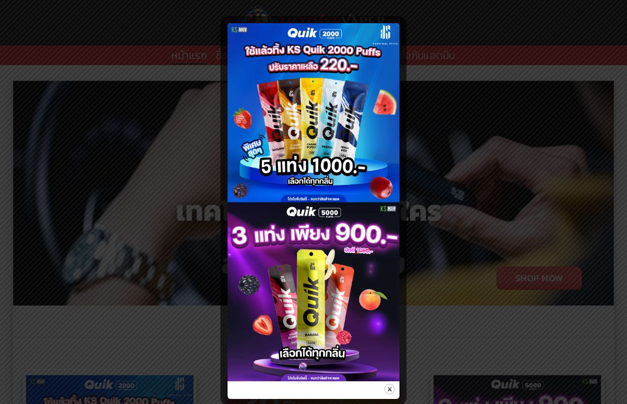 บุหรี่ไฟฟ้า ราคาถูก ที่ - Mothervaper ตัวแทนจำหน่าย Relx Pod และ Kardinal Stick