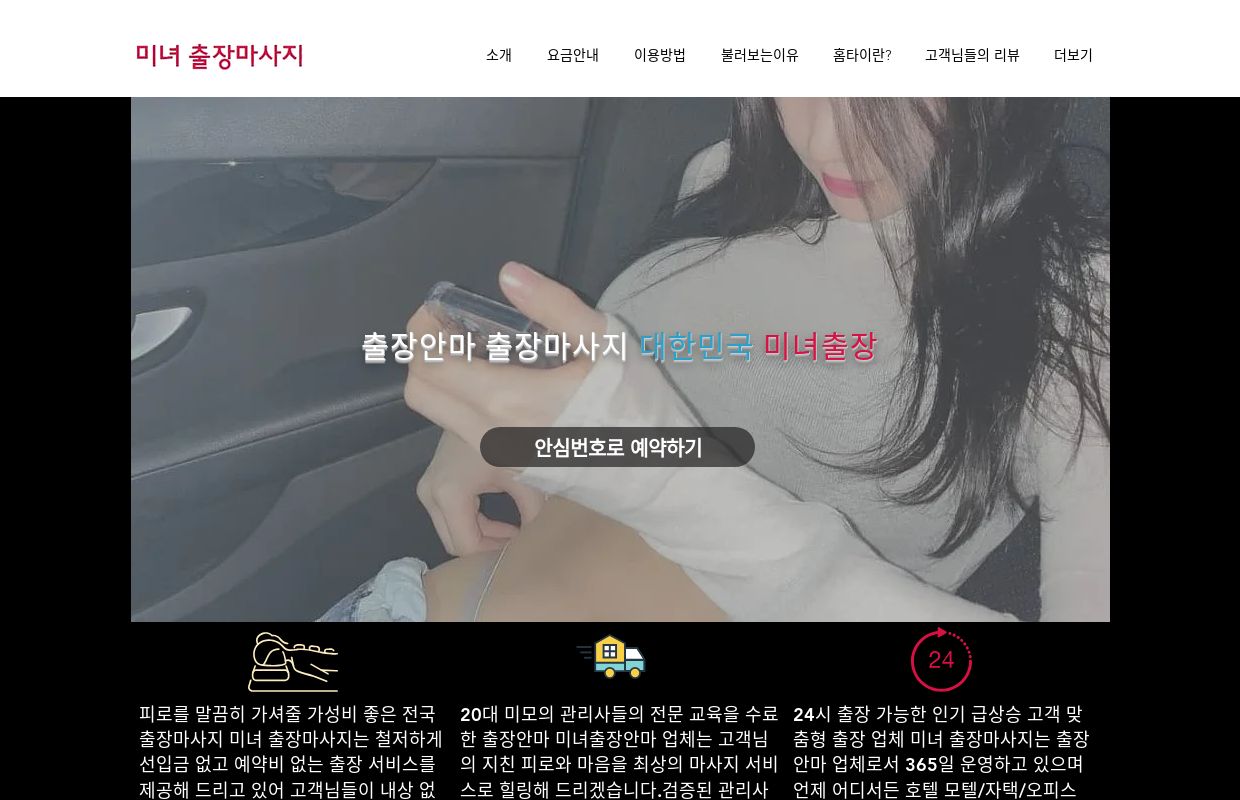 출장안마 | 출장마사지 | 대한민국 | 미녀출장