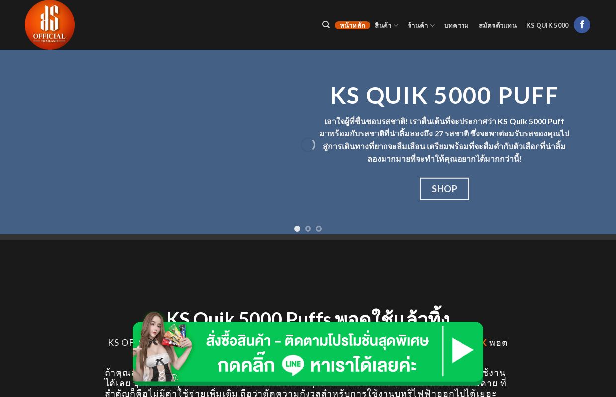 พอตใช้แล้วทิ้ง KS Quik 5000 puff ราคาส่ง - KS Official thailand
