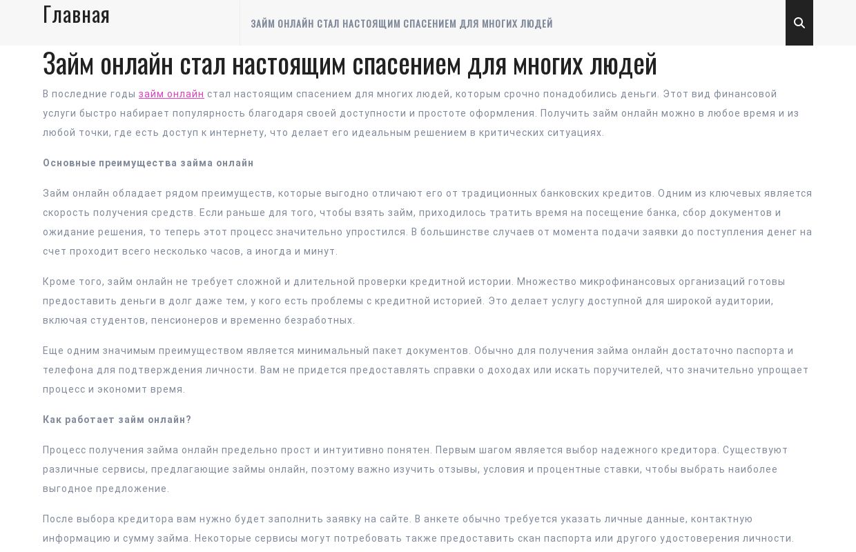 Займ Онлайн - Срочно Понадобились Деньги