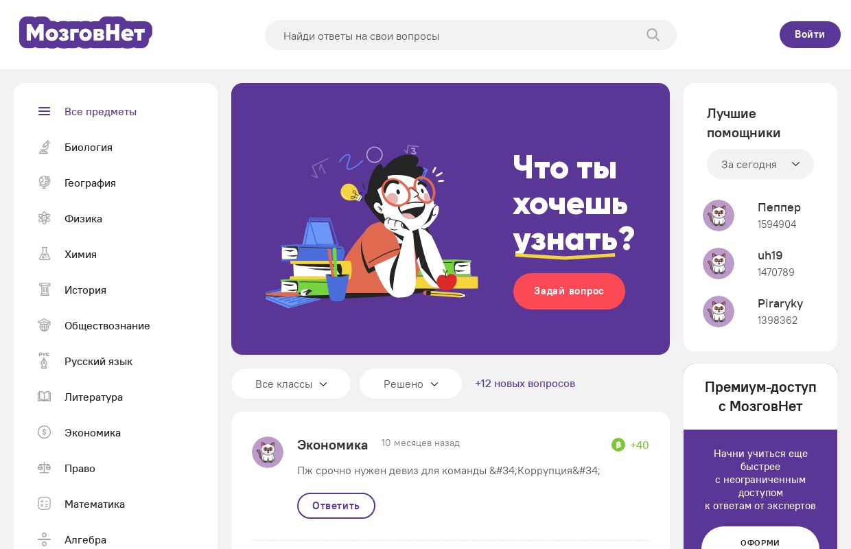 МозговНет.com - лучшие ответы на вопросы по домашним заданиям