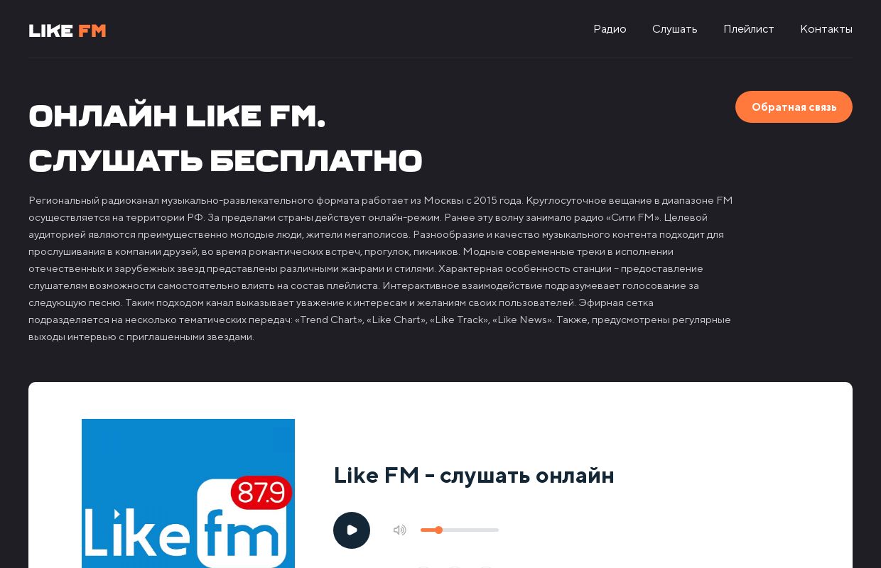 Like FM - слушать онлайн бесплатно
