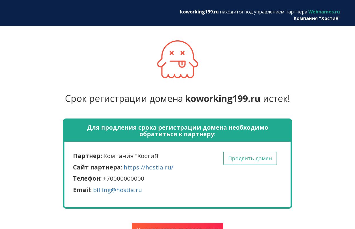 Домен koworking199.ru