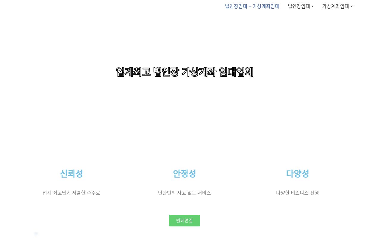 법인장임대 - 가상계좌임대