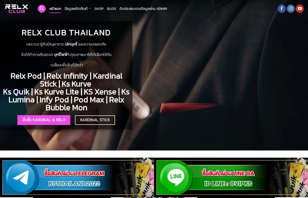 บุหรี่ไฟฟ้า relx infinity | kardinal stick ตัวช่วยเลิกบุหรี่ | relxclub - Ks Lumina