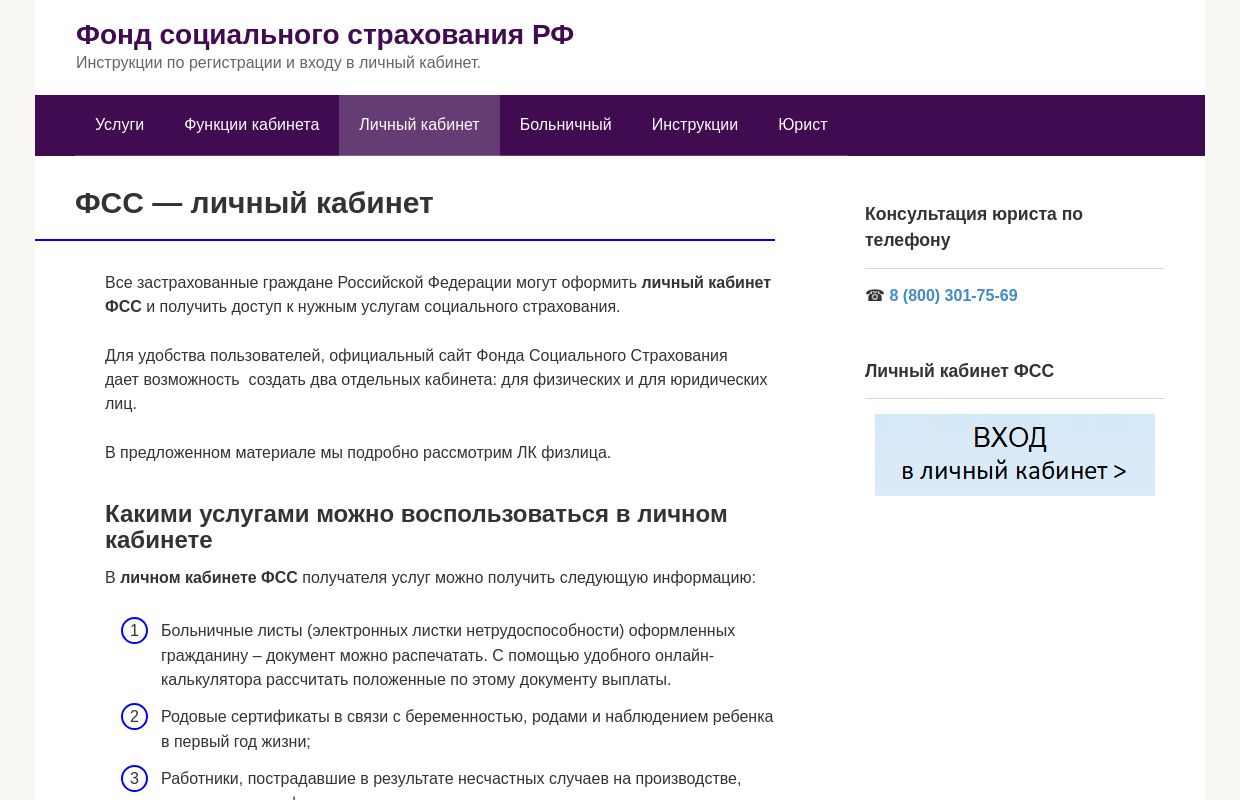 ФСС личный кабинет — войти в личный кабинет страхователя