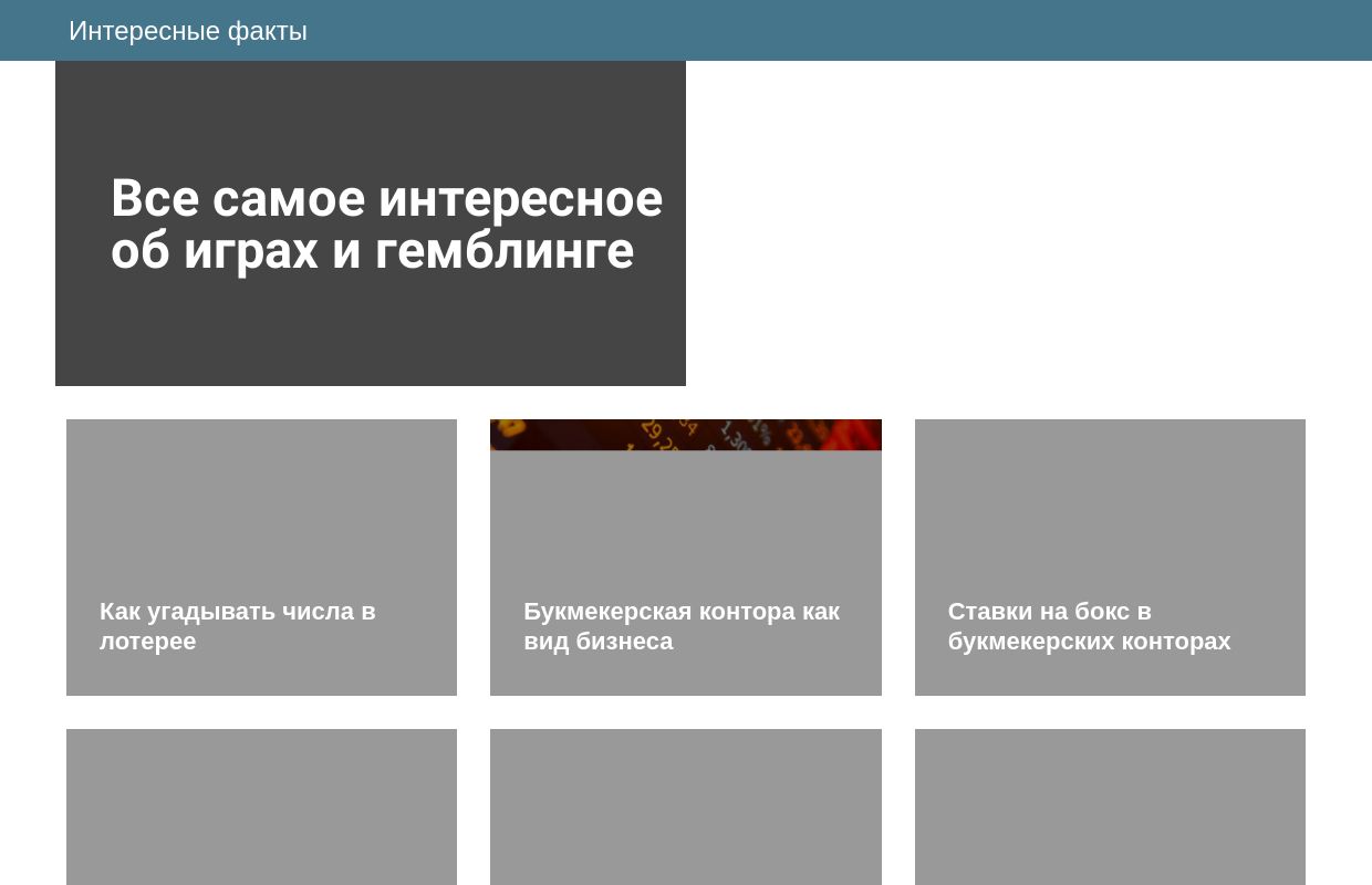 Главная - Интересные факты