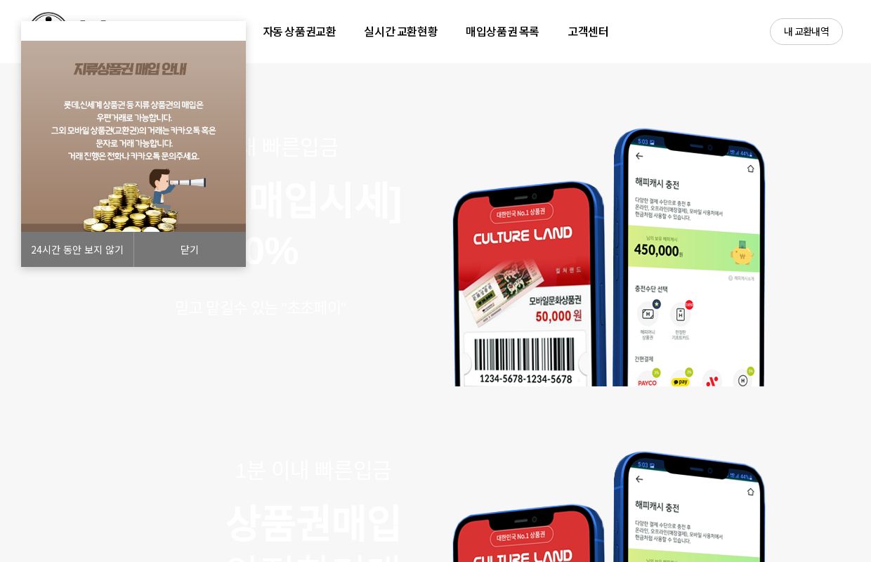 초초페이 | 문화 상품권 현금화 컬쳐랜드 현금화 상품권 매입 초고속 지급