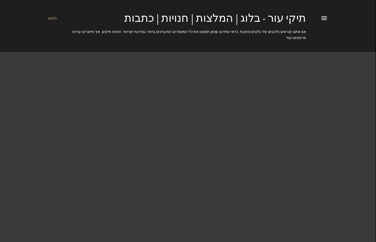 תיקי עור - בלוג | המלצות | חנויות | כתבות