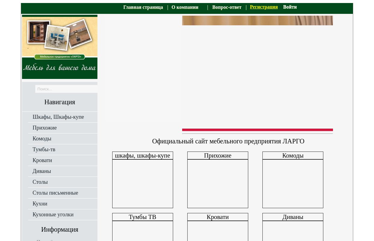 MEBEL-LARGO - Мебельное производство!