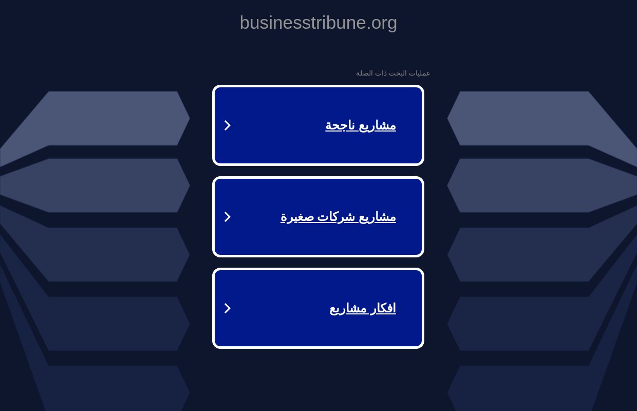 businesstribune.org - هذا الموقع الالكتروني للبيع! - businesstribune المصادر والمعلومات.