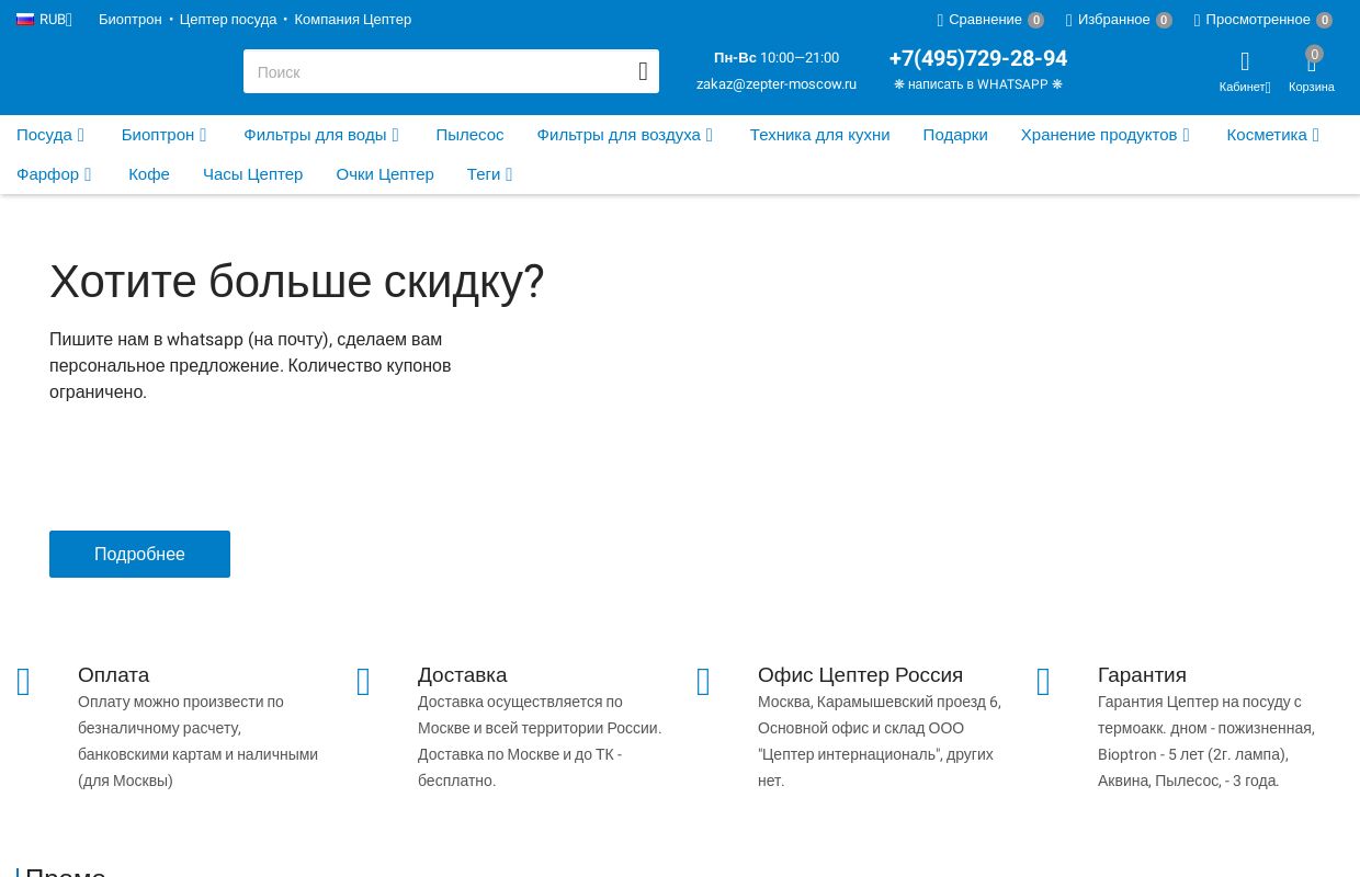 Купите качественную посуду и бытовую технику Цептер | Официальный представитель Zepter
