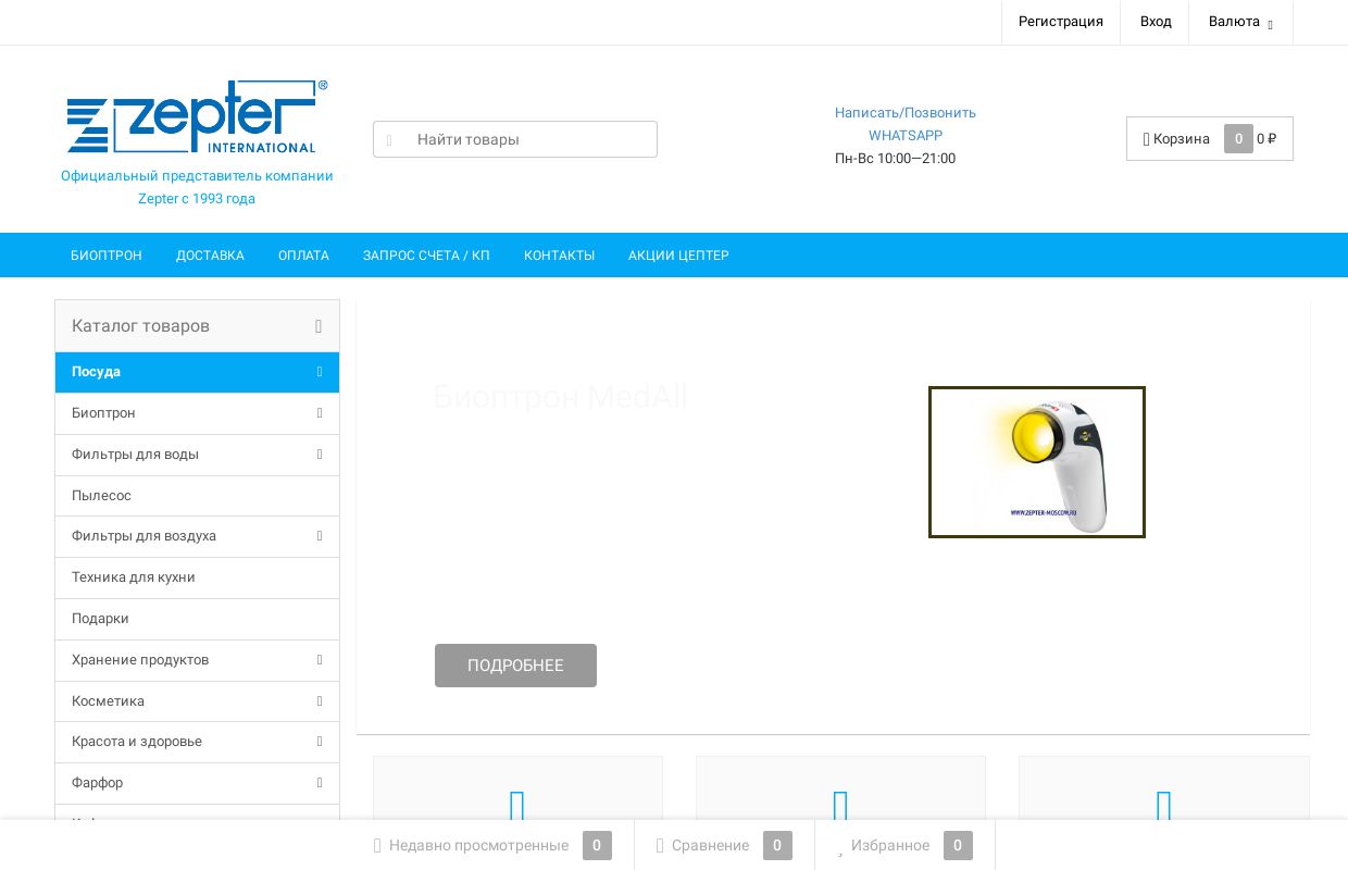Zepter Official Representative | Цептер официальный представитель Цептер