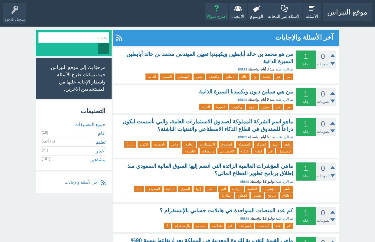 موقع النبراس