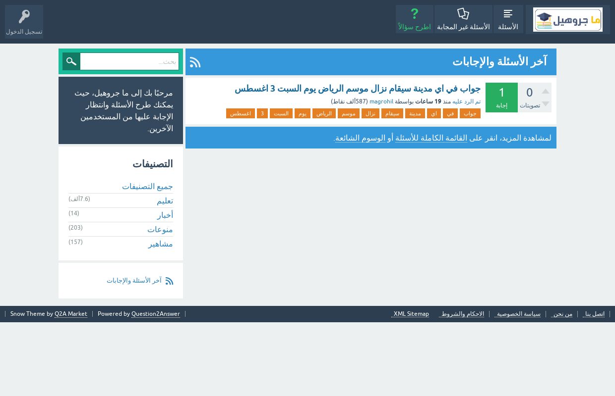 ما جروهيل