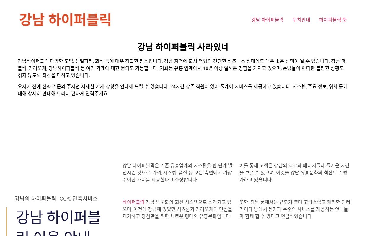 강남 하이퍼블릭 강남룸 1등 대표 가격 시스템 안내