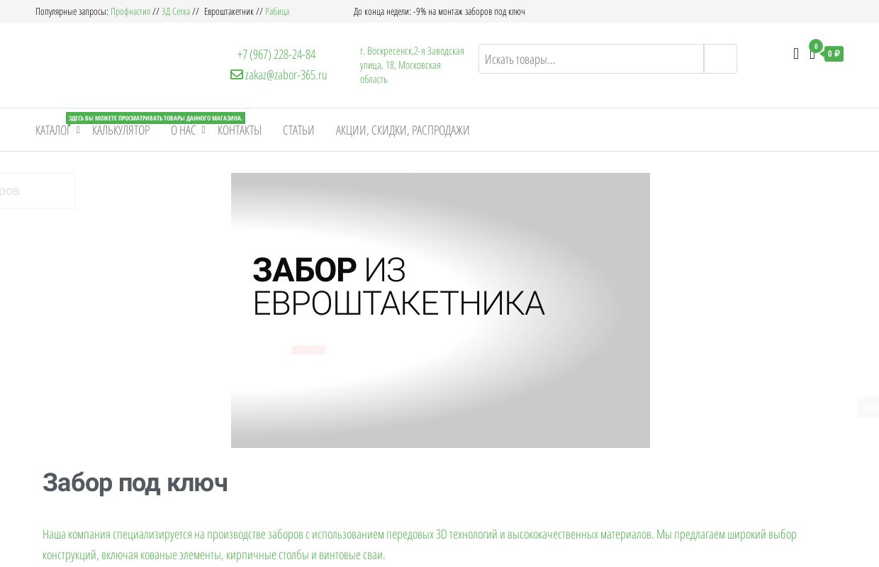 Забор в Воскресенске под ключ на участке дома
