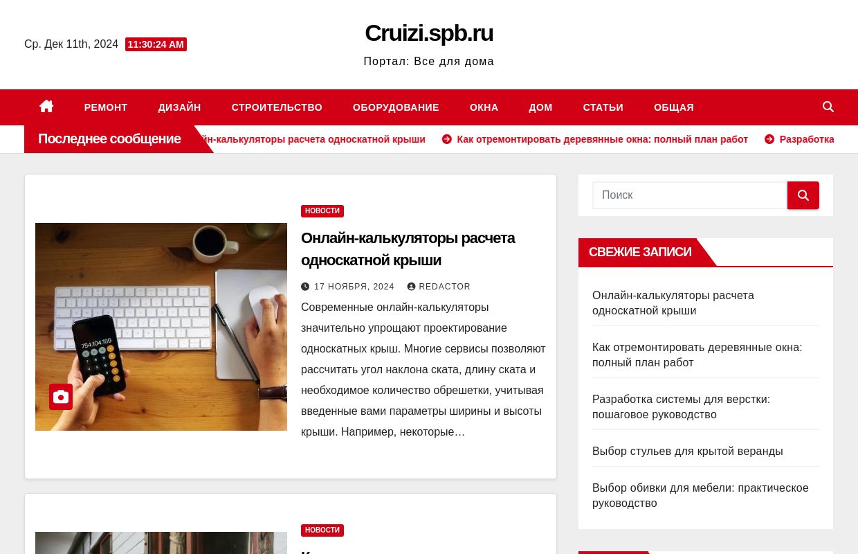 Cruizi.spb.ru - Портал: Все для дома