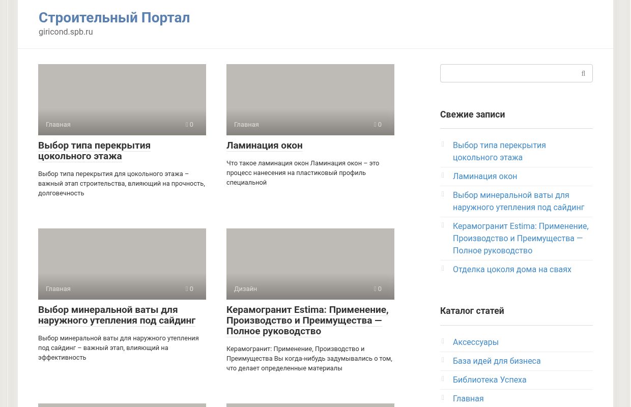 Строительный Портал - giricond.spb.ru