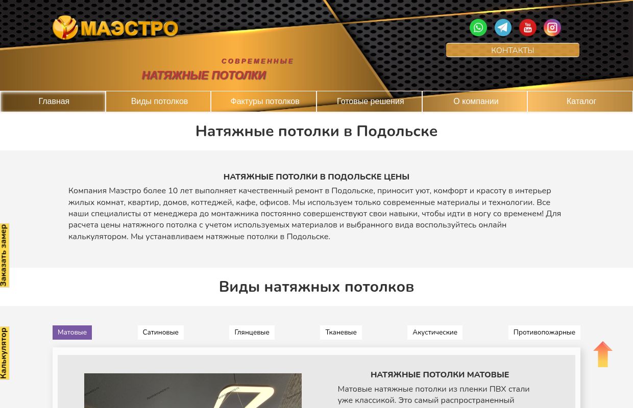 Современные натяжные потолки в Подольске по выгодной цене