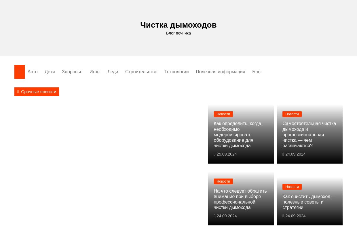 Чистка дымоходов