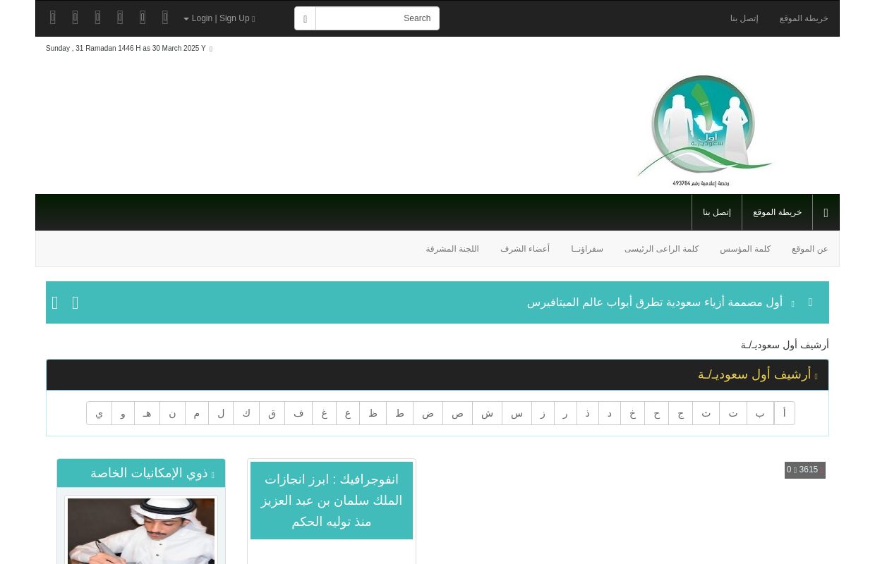 شبكة ‏أول سعوديـ/ـة » للبدايات شرف لا يتكرر أبداً ..