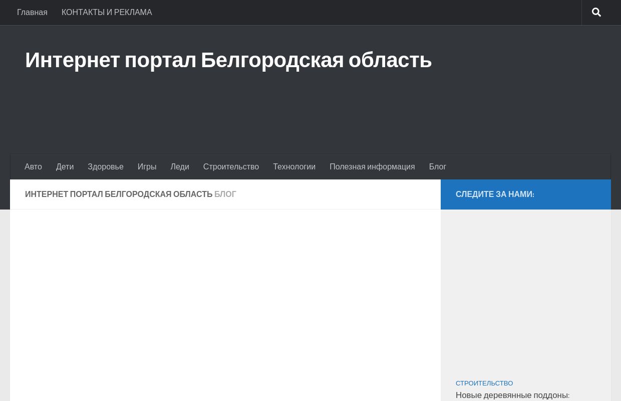 Интернет портал Белгородская область -