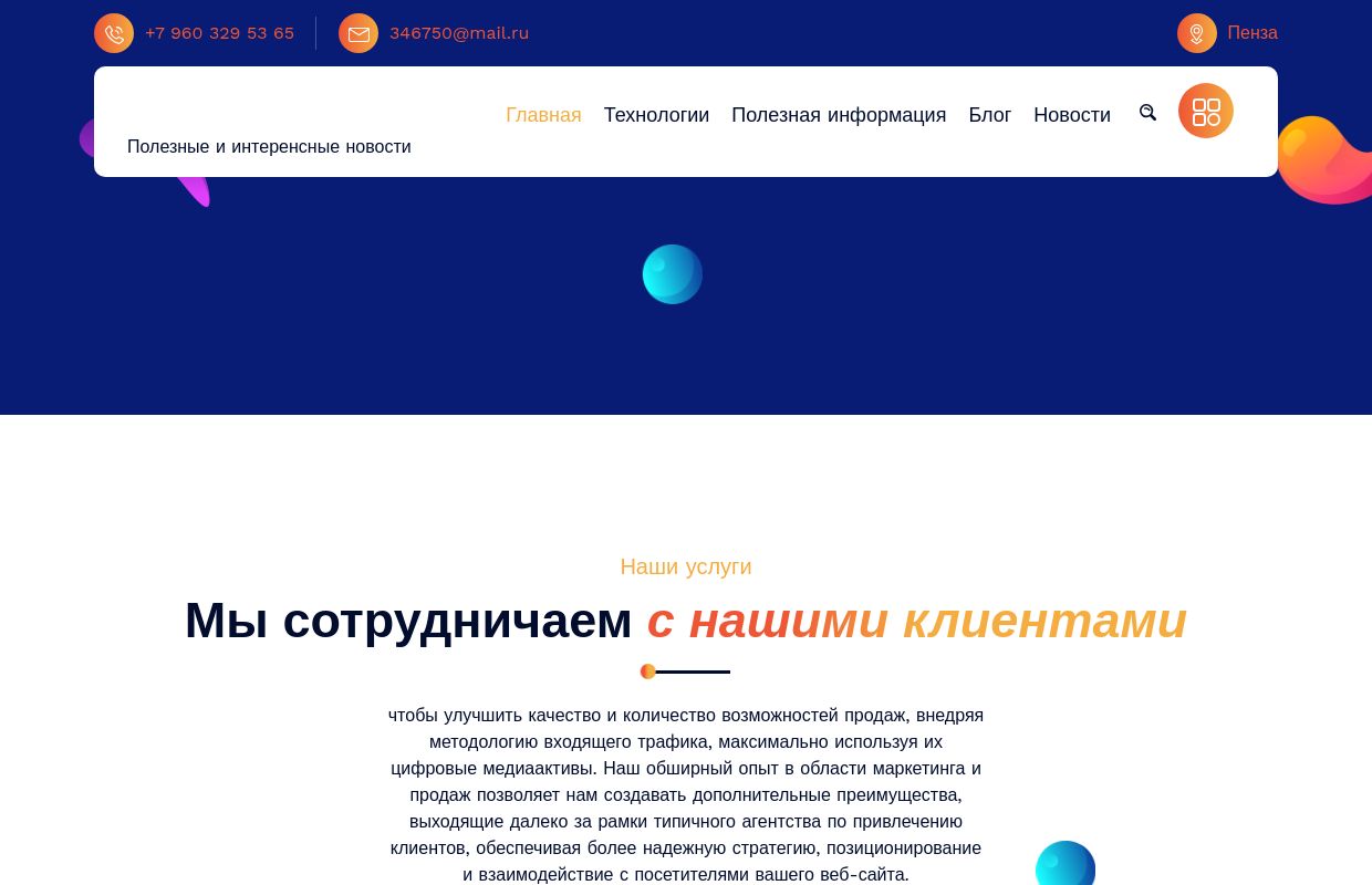 Главная - Агентство входящего маркетинга