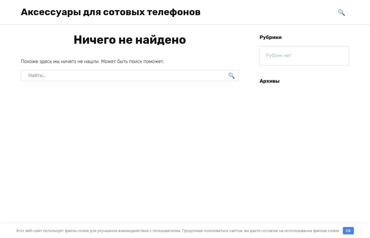Аксессуары для сотовых телефонов -
