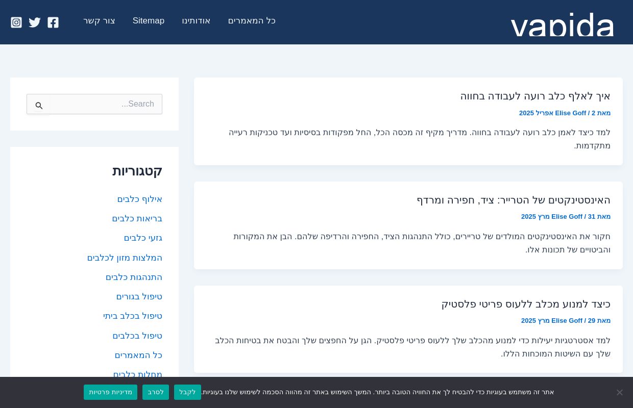 אהבה עם כפות | טיפוח כלבים וטכניקות אימון