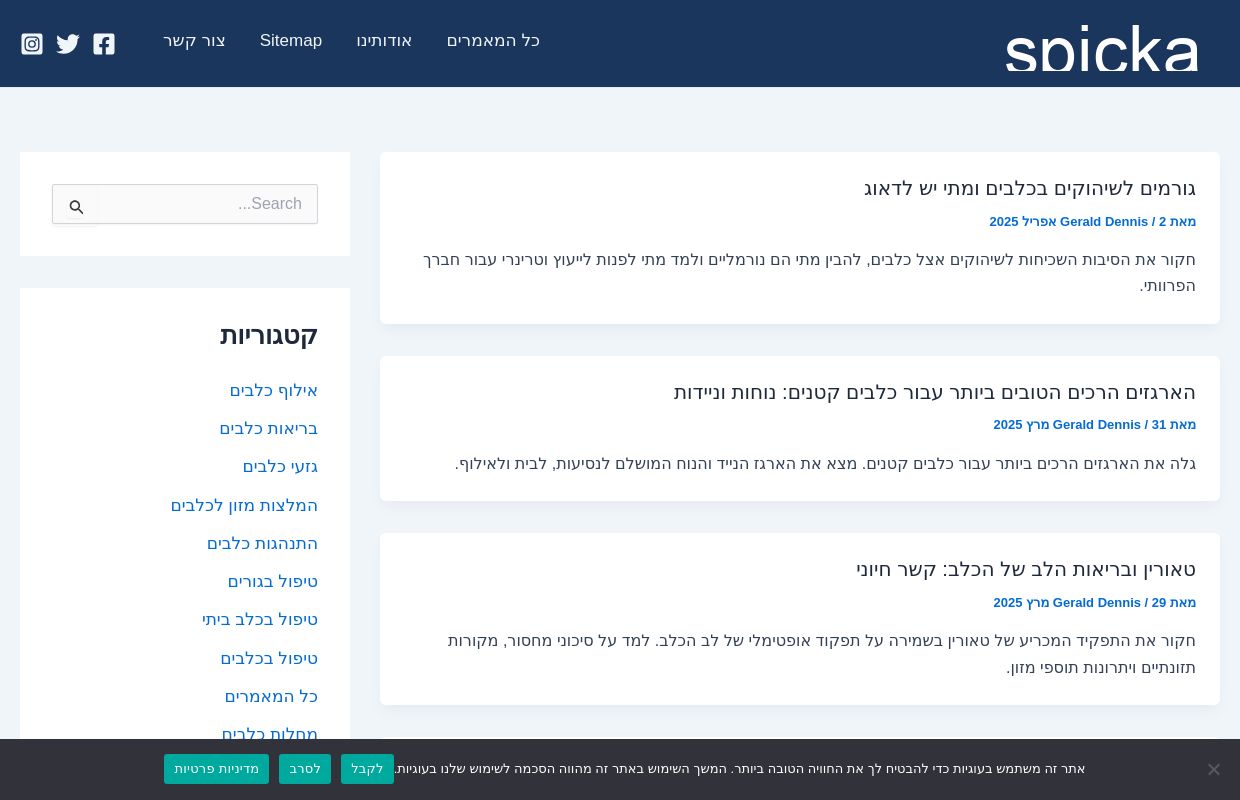 חובבי כלבים | טיפוח, תזונה ואימון