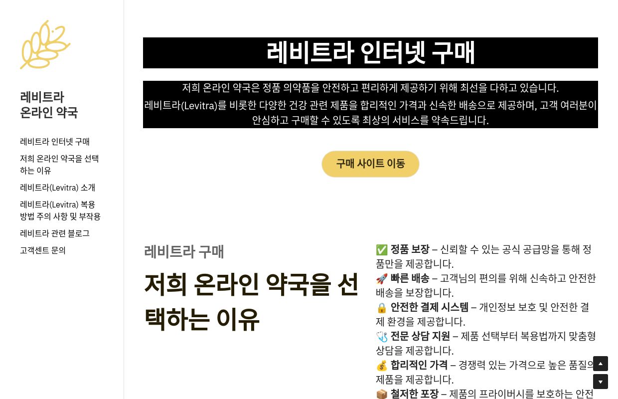 레비트라 구매 - 레비트라 인터넷 구매