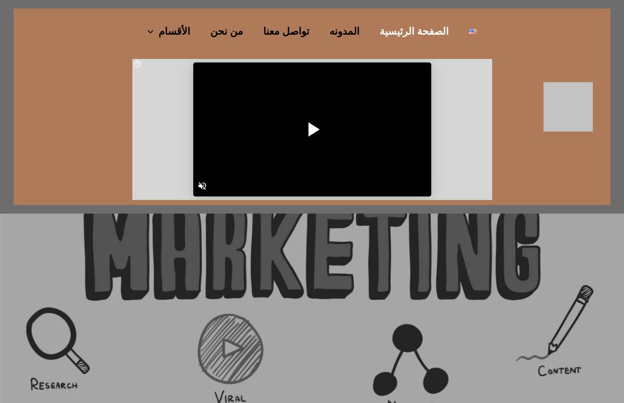 أحدث استراتيجيات التسويق الإلكتروني