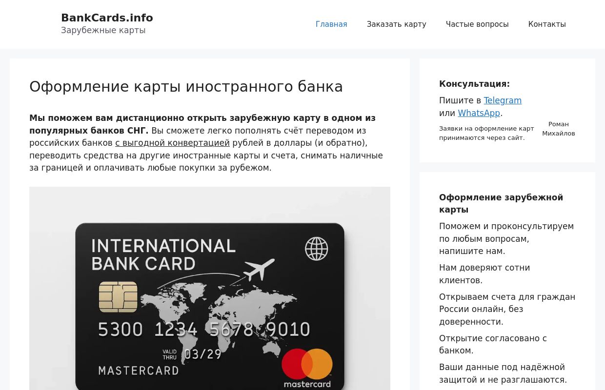 Оформление зарубежных банковских карт для россиян